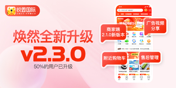 悦鑫国际APP 2.3焕新，站长商家版app重磅上线,悦鑫APP 2.3在上一代版本的基础上进行了全面整合升级，除了功能新增，为了更好配合用户端的服务，提升用户使用体验，悦鑫专为站长和商家打造商户版app，将操作功能合并至悦鑫商户版app进行管理。